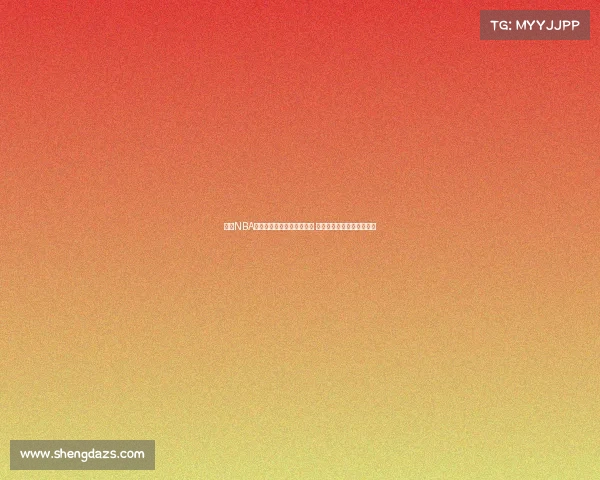 探索NBA各球队历史成就与现状分析 深度解析球员阵容战术风格