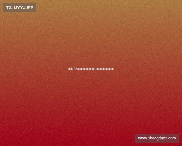 探索NBA各球队历史成就与现状分析 深度解析球员阵容战术风格